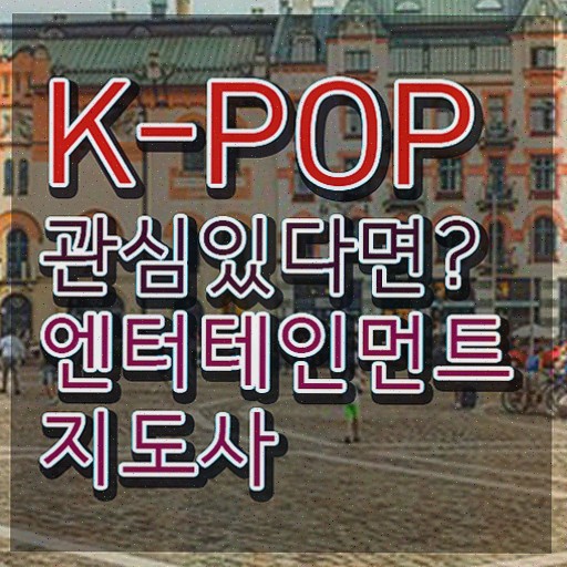  엔터테인먼트지도사 무료 특강 , 단기간에 합격한 팁 및 활용 방법