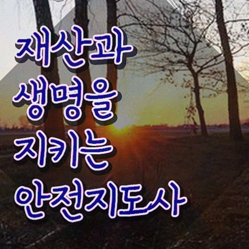  산업안전지도사 채용 , 안전지도사 취득한 노하우 알아보기