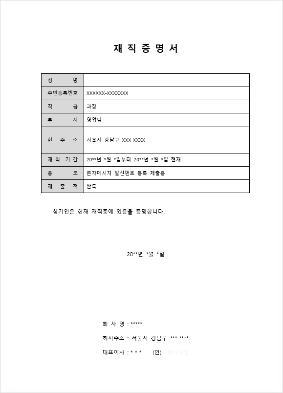  [양식공유] 재직증명서 양식 공유.