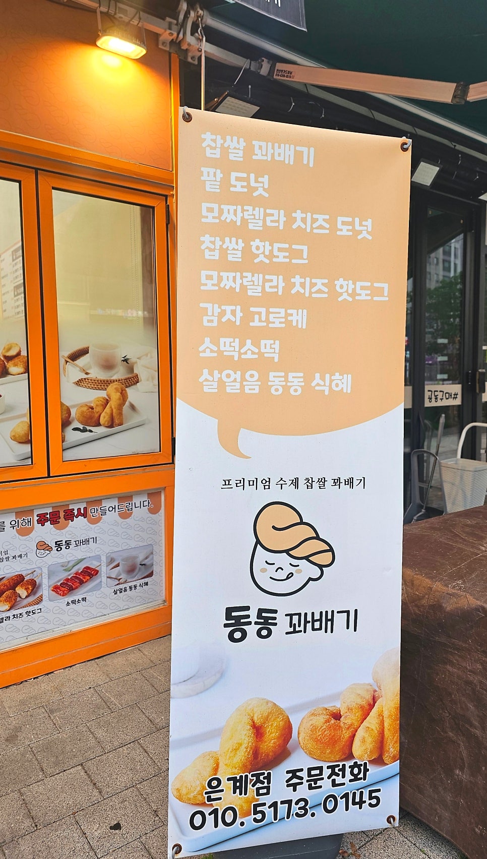 동동꽈배기 은계점 사진 3