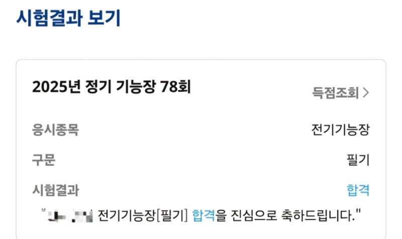 전기기능장 필기합격 인증 후기 및 교재 공부방법추천