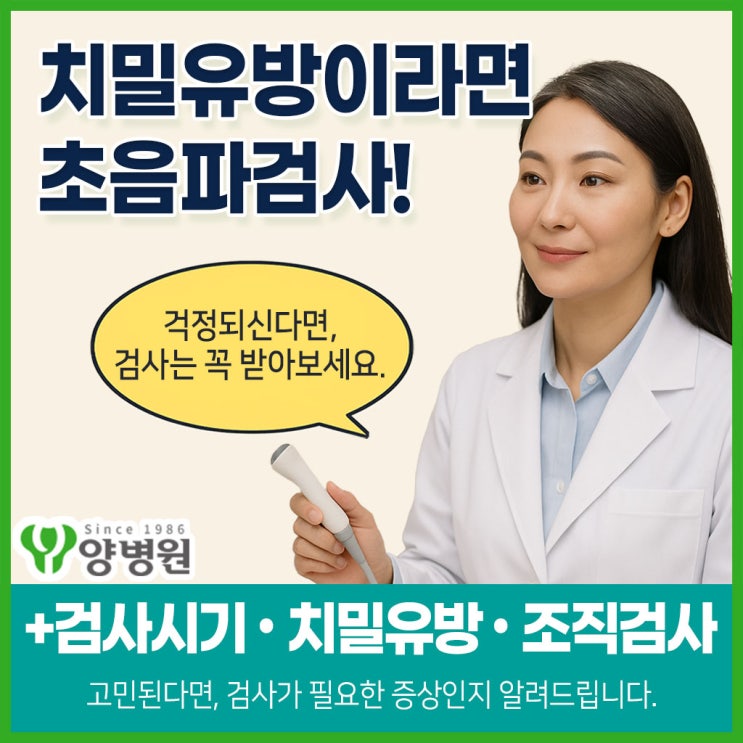  겨드랑이 멍울이 만져졌다면, 유방초음파 검사가 필요한 이유 | 방이동 건강검진