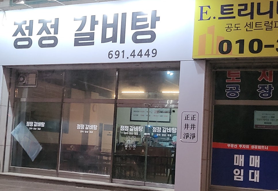 정정갈비탕 사진 3