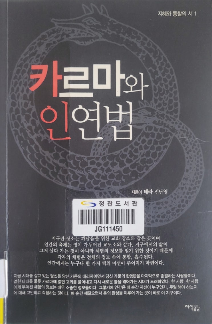  카르마와 인연법