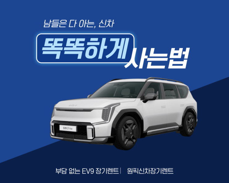  기아 ev9 장기렌트 리스 부담없이 빠른출고