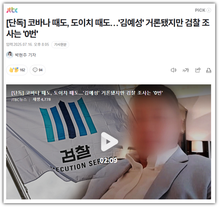 <b>김건희 특검</b> 수사의 핵심, ‘<b>집사 게이트</b>’ 김예성의 도피와... 