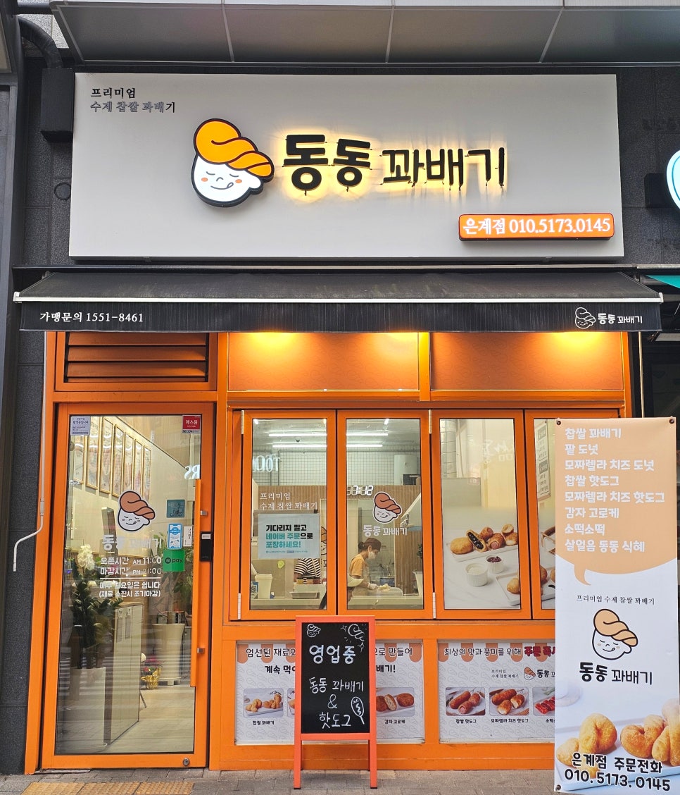동동꽈배기 은계점 사진 2