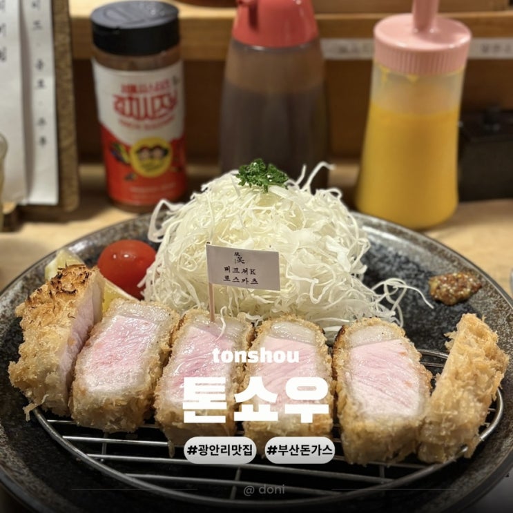  부산 광안리 맛집 톤쇼우 버크셔k 테이블링 캐치테이블 원격줄서기 꿀팁