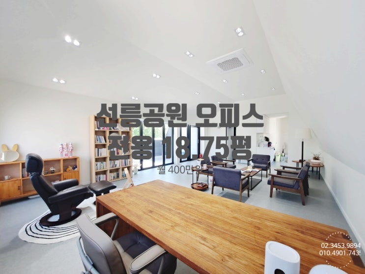  삼성동 사무실 임대 선정릉역 공원이 내려다보이는 꿀조합