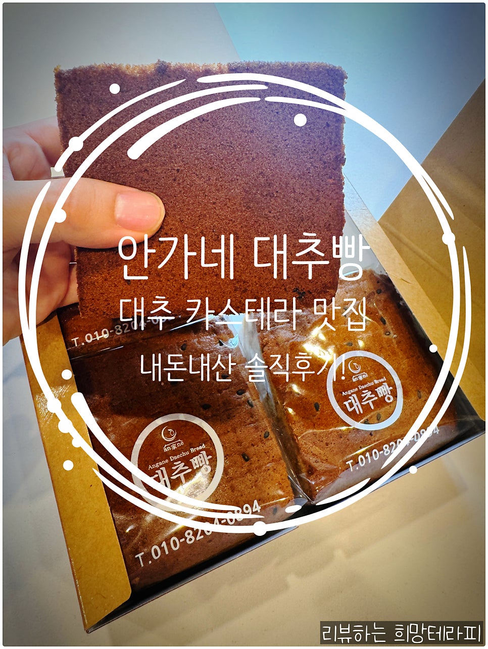 안가네대추빵 안산점 사진 1