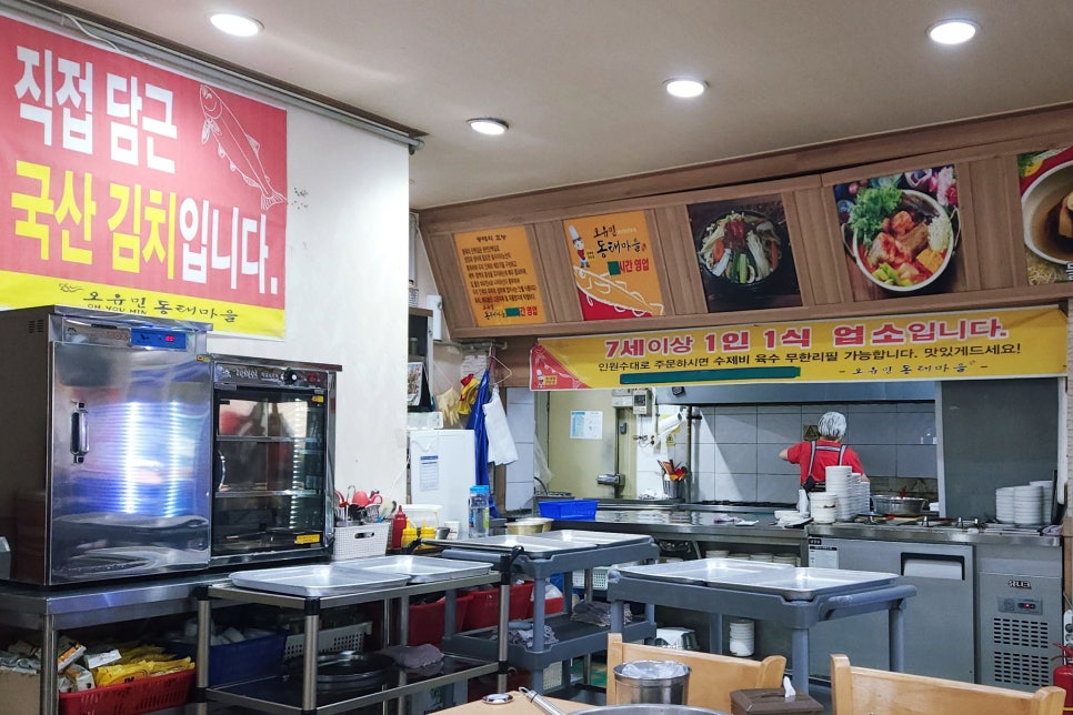 오유민동태마을 영등점 사진 5