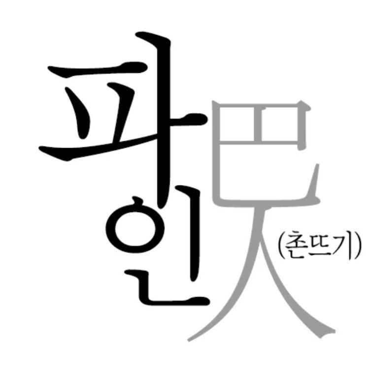 웹툰 <b>파인 촌뜨기들</b> 출연진 1화 공개일 디즈니플러스 드라마 추천
