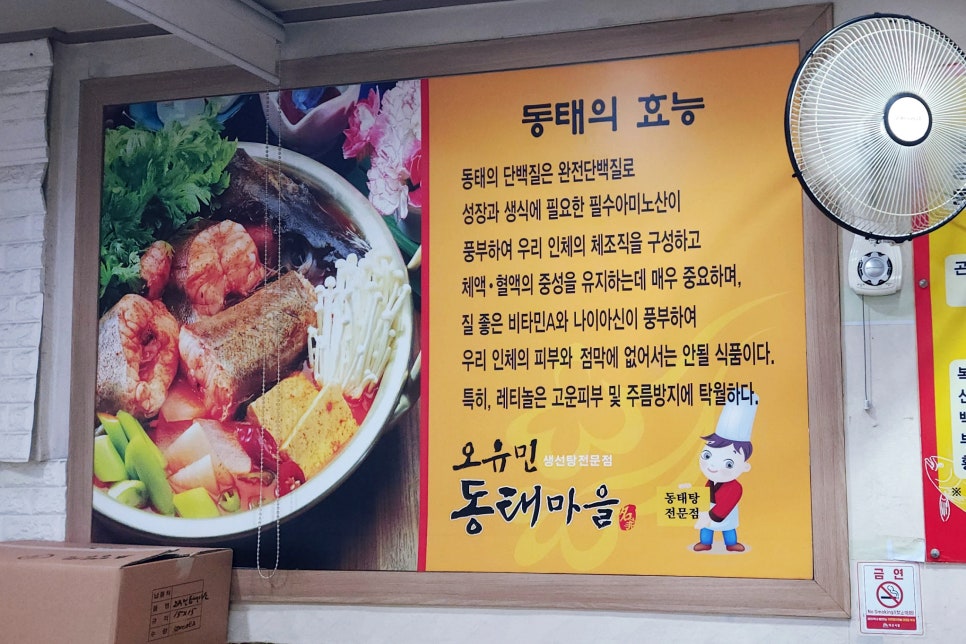 오유민동태마을 영등점 사진 6