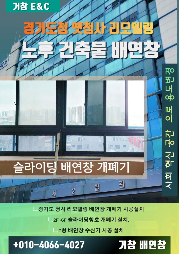  경기도 옛 청사 사회 혁신 공간 용도변경 배연창