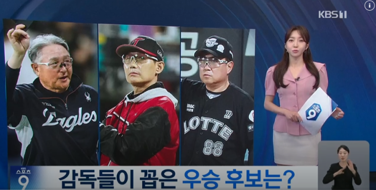  감독들이 직접 뽑은 프로야구 우승팀? 한화 독주, 신인왕은 안현민 유력!