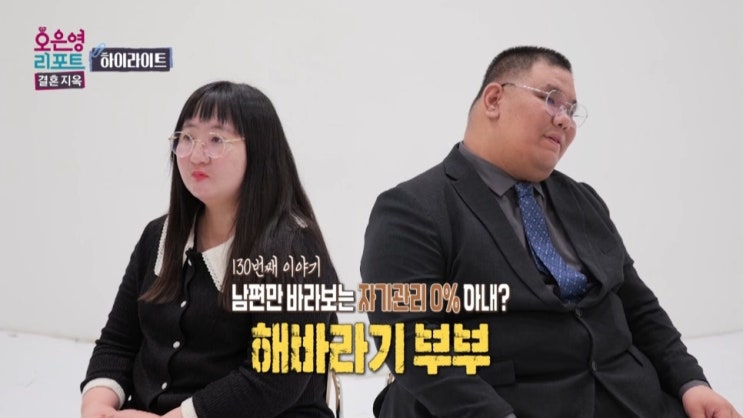  해바라기부부 직업 나이 프로필 결혼지옥 오은영 리포트 재방송 편성표 ott 정보 총정리