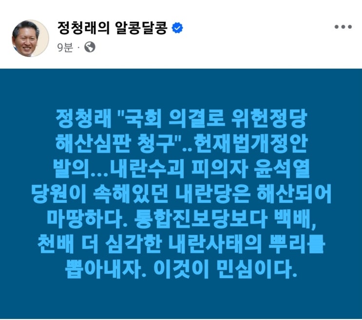 <b>정청래</b>, <b>내란</b>세력 <b>척결</b> 위한 '국민 정당해산심판 청구법' 국민... 