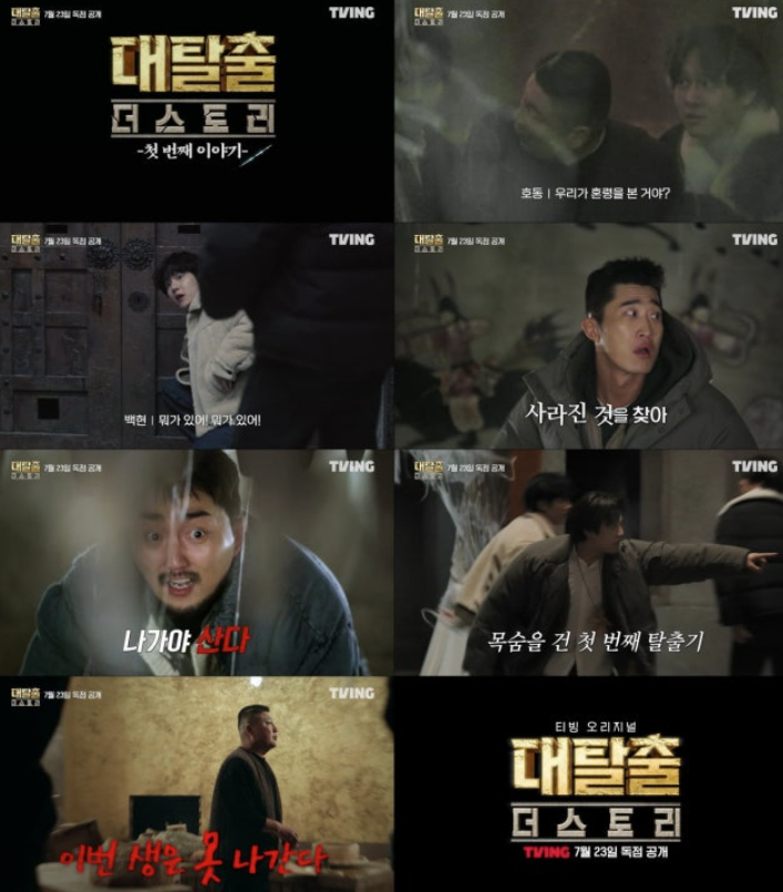  강호동 “이번 생은 못 나간다”… '대탈출 : 더 스토리' 첫 회부터 멘붕