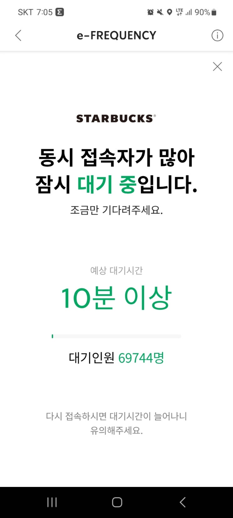  스벅 프리퀀시 (품절대란)