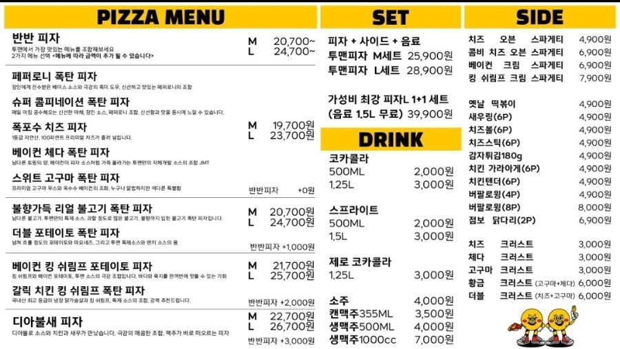 투맨피자 범박점 사진 5