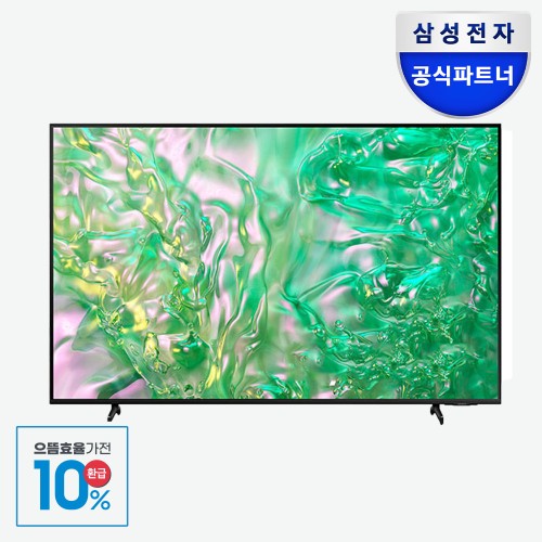  삼성 65인치 TV 추천 3가지 으뜸효율환급대상 에너지소비효율 1등급