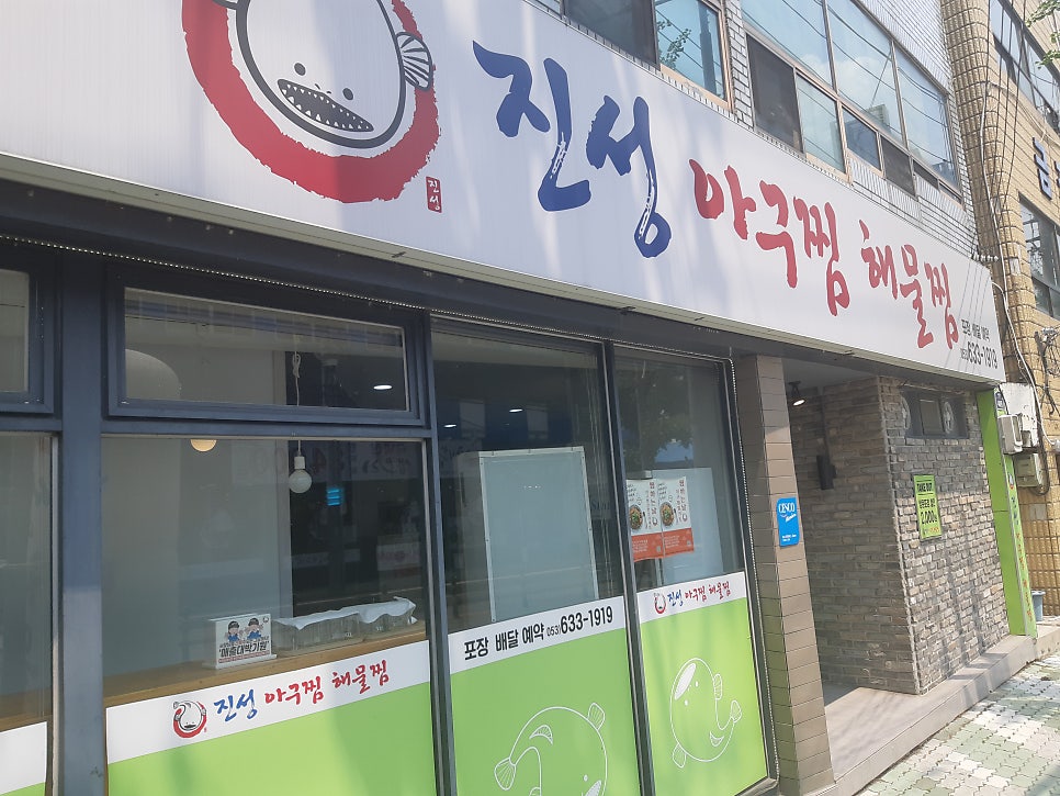진성아구찜 사진 3