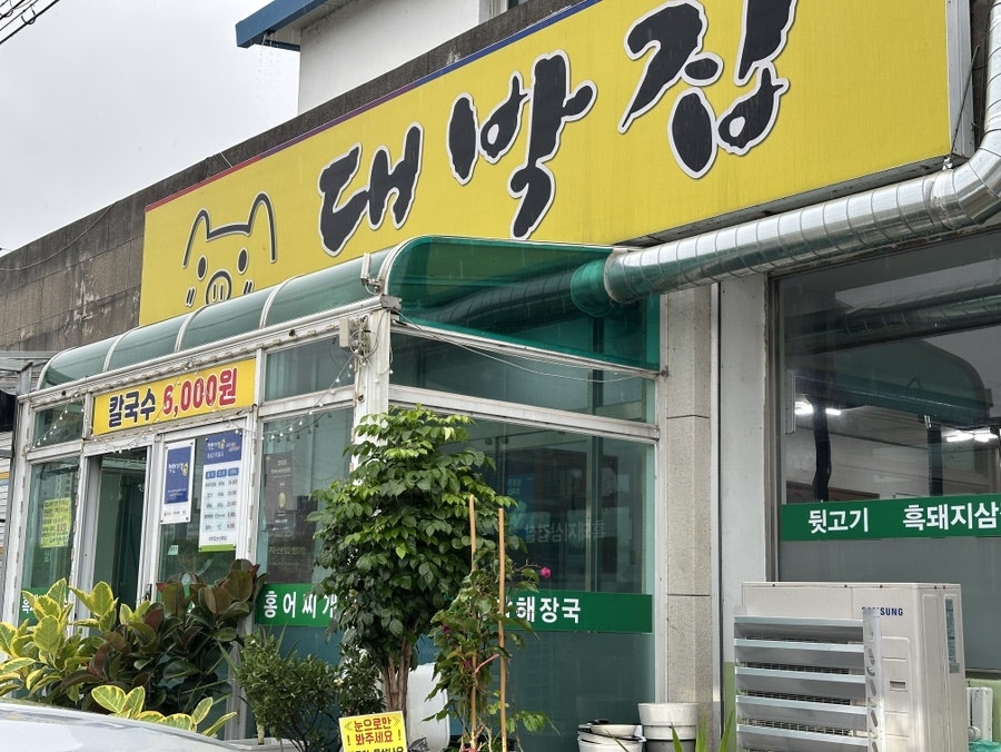 대박집 논산본점 사진 4