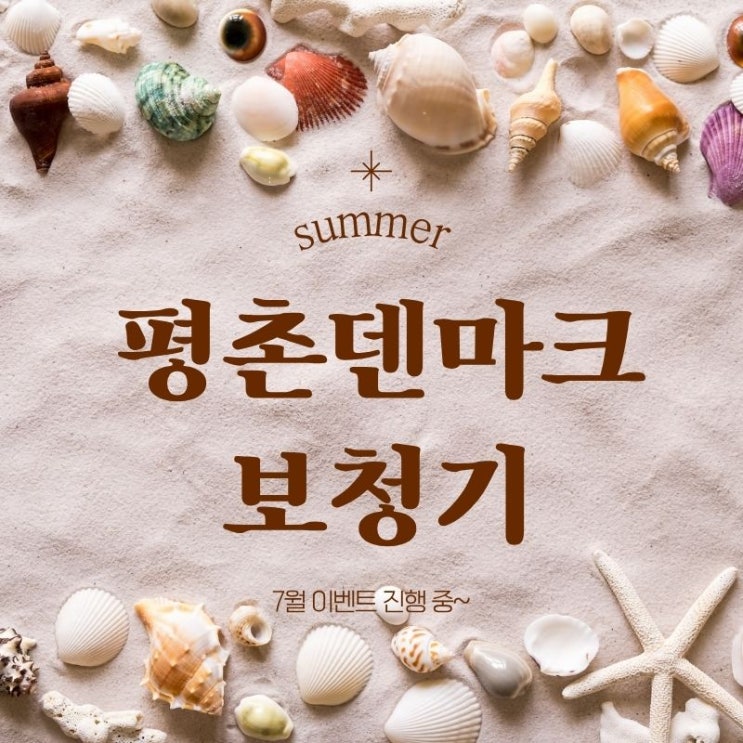  안양보청기 여름맞이 특별한 선물