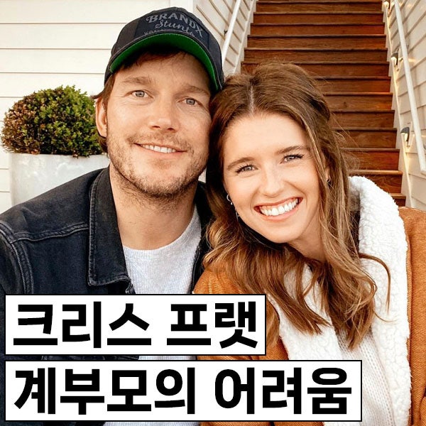 크리스 프랫 데뷔 후 네 자녀 아빠! 계부모의 어려움, 가족사진