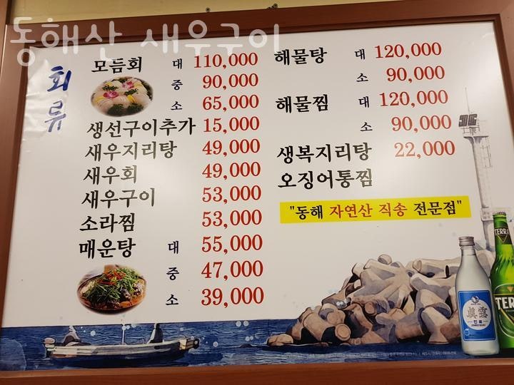 동해산새우구이 사진 1