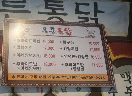 푸른통닭 사진 4