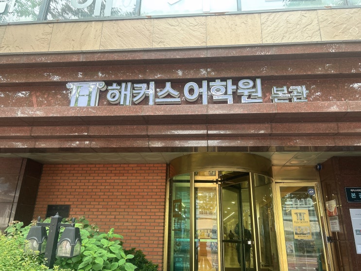  토플어학원 무료배치고사 추천하는 이유, 입문 첫시험 79점 후기