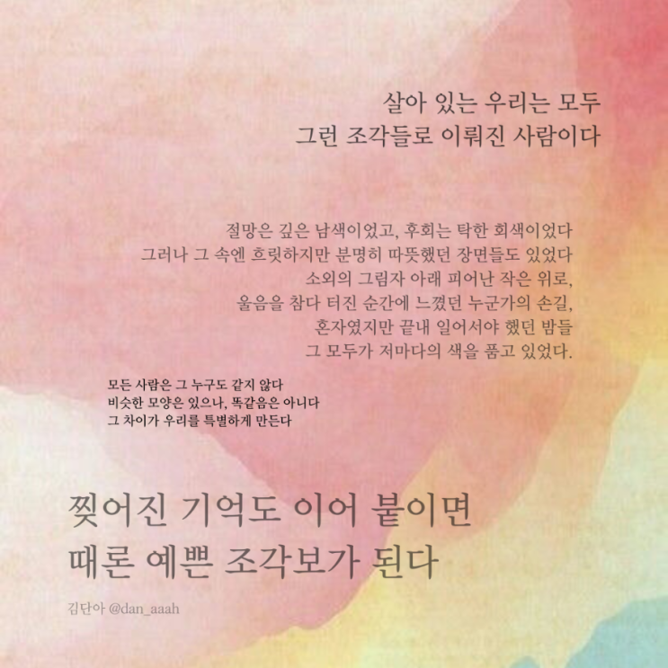  조각보 - 기억, 조각, 사람의 색