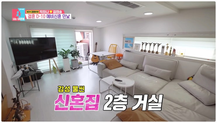  박하나 부모님 김태술 직업 건물주 결혼식장소 삼청각할머니 신혼집 동상이몽2