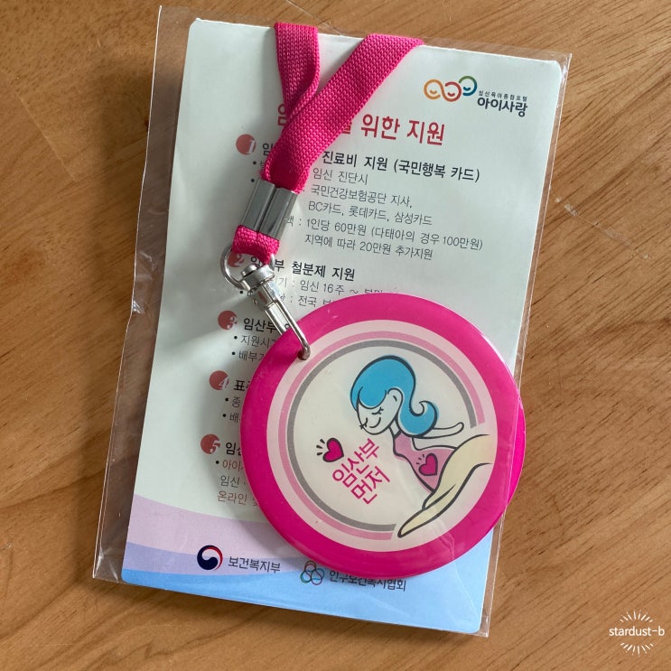  #임신일기- 강서 보건소에서 임산부 배지와 지원 물품(임신 축하 선물) 받기