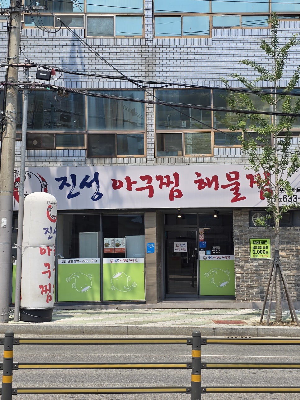 진성아구찜 사진 1