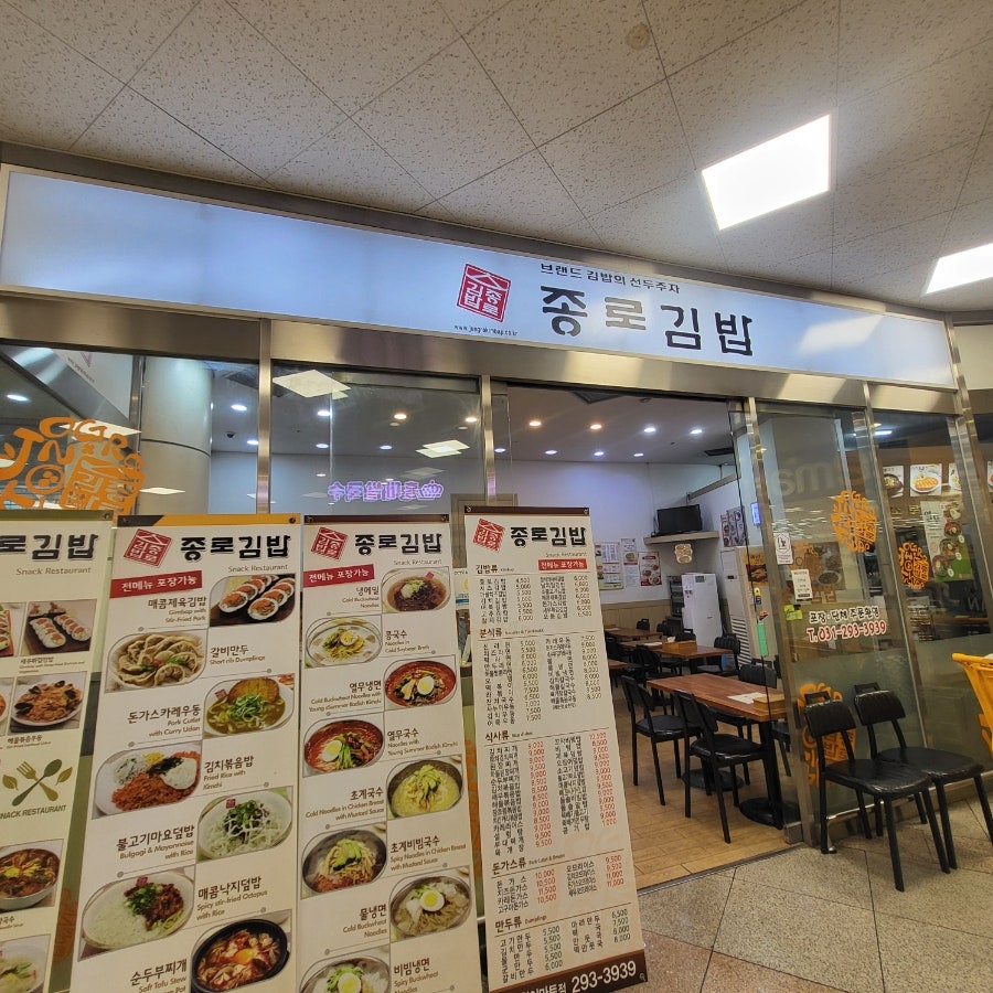 종로김밥 서수원이마트점 사진 3