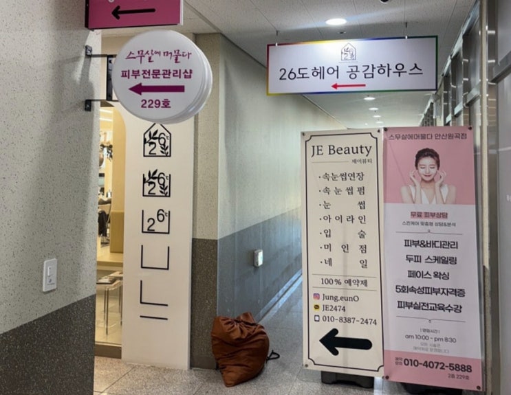  안산 원곡동 피부관리샵 스무살에 머물다 피지관리 후기