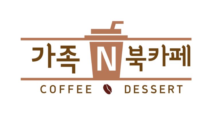 가족N북카페 사진 2