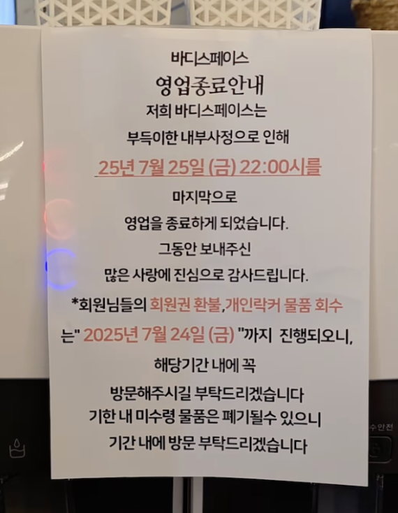 <b>양치승 헬스장 폐업</b> 사건!  전세사기와 기부채납의 복잡한 얽힘