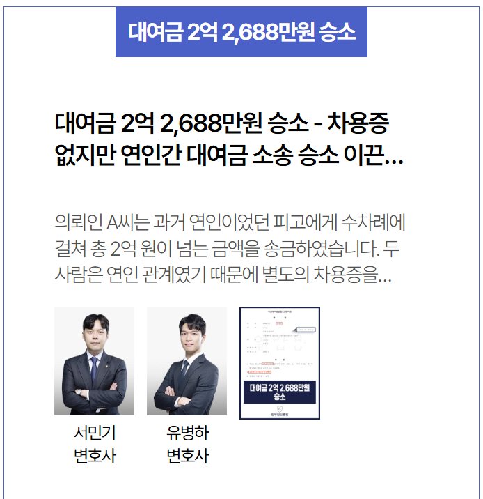  차용증 없이 연인에게 빌려준 2억 2천만 원… 대여금 반환 소송 완전 승소한 영등포법무법인 승소사례
