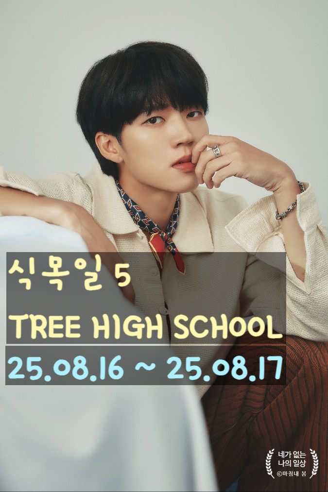 인피니트 남우현 식목일5 콘서트 팬클럽 선예매