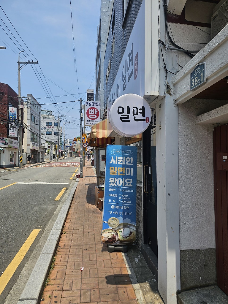 옥이네밀면 사진 3
