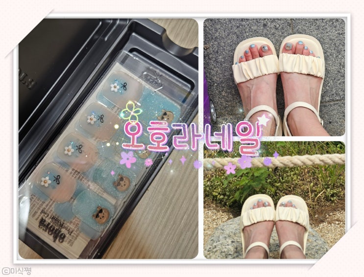  [ 셀프 네일 ] 집에서 손쉽게 할 수 있는 네일아트 _ 오호라젤네일