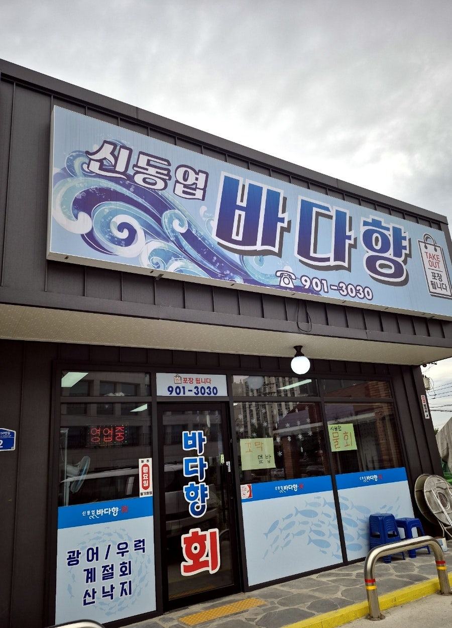 신동엽바다향회 사진 1
