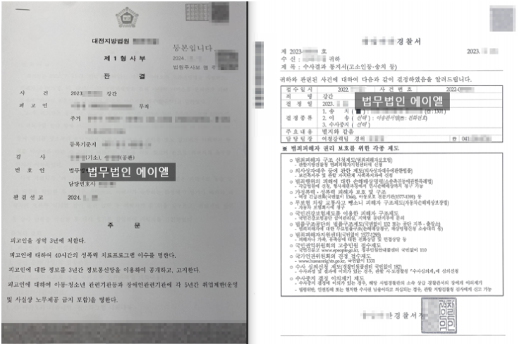  성폭법 경찰조사 법적 전략은