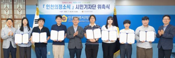 인천시의회, 시민기자 10명 위촉
