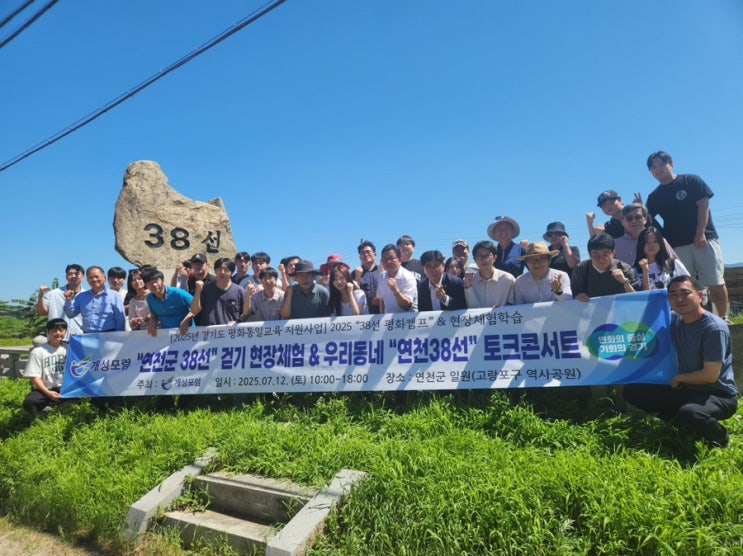  개성포럼 1차 평화캠프