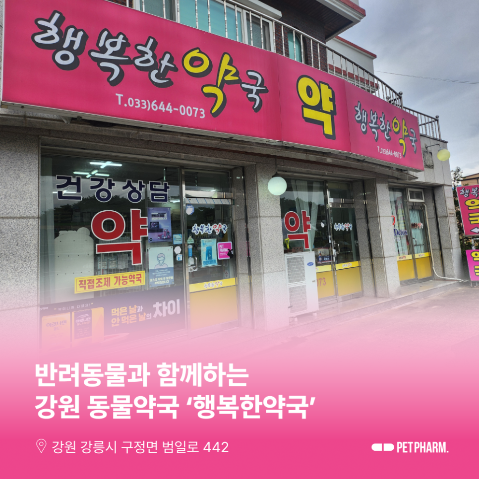 행복한약국 사진 1