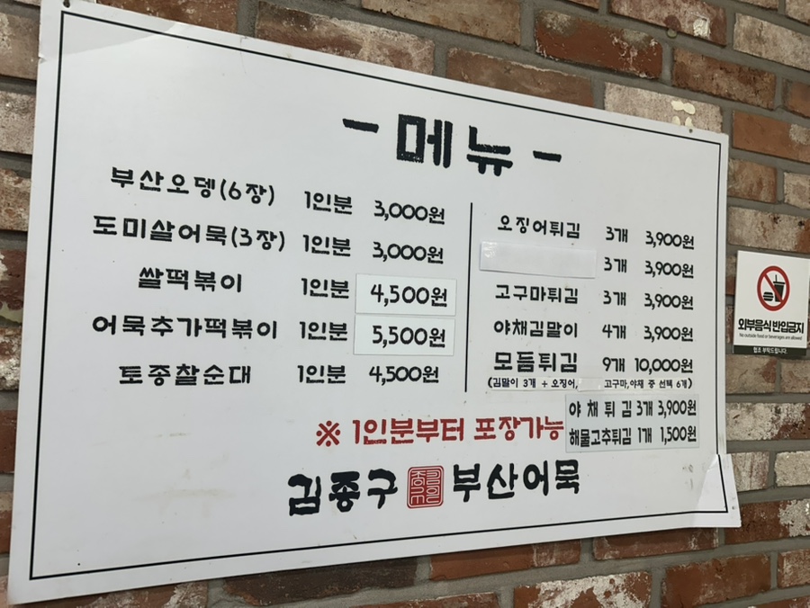 김종구부산어묵 상일동점 사진 4